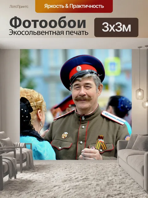 Фотообои Казаки