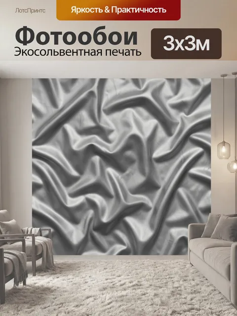 Фотообои Сатиновая волна серого оттенка