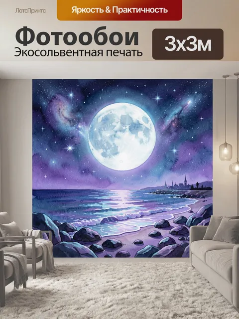 Фотообои Лунный пейзаж с ночным небом