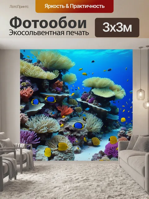 Фотообои подводный мир с разноцветными кораллами и рыбой