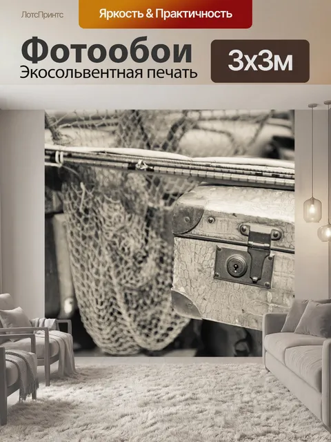 Фотообои старые багаж