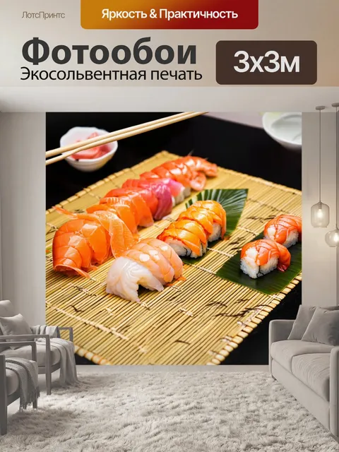 Фотообои техника приготовления суши с использованием свежих морепродуктов и других ингредиентов на бамбуковом коврике