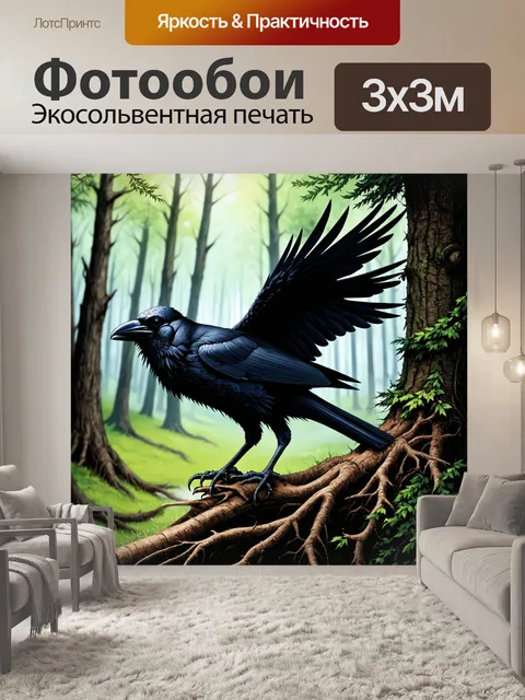 Фотообои черный ворон, исследующий нависающие корни деревьев на фоне раскидистого леса