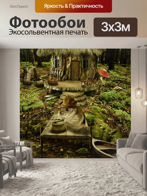 Фотообои House