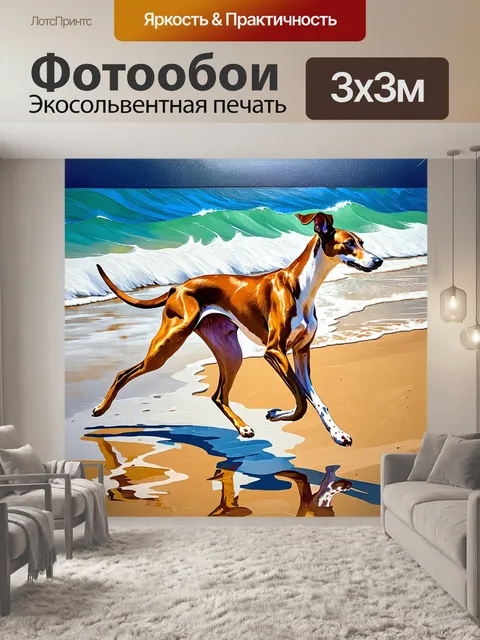 Фотообои борзая, бегущая по яркому песчаному пляжу, где её шерсть отблескивает на солнце, собирая внимание к её…