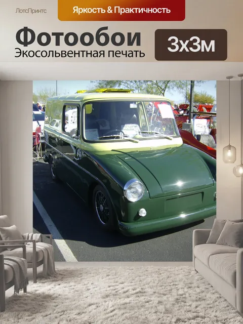 Фотообои Volkswagen Typ 147 Kleinlieferwagen