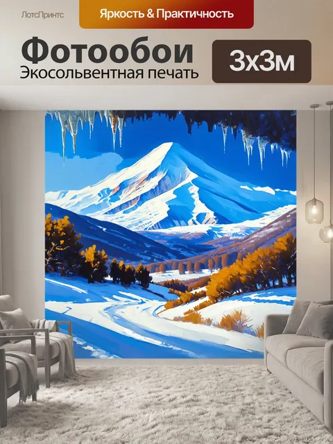 Фотообои зимний пейзаж кавказа с эльбрусом на фоне, показанный в стиле живописи маслом