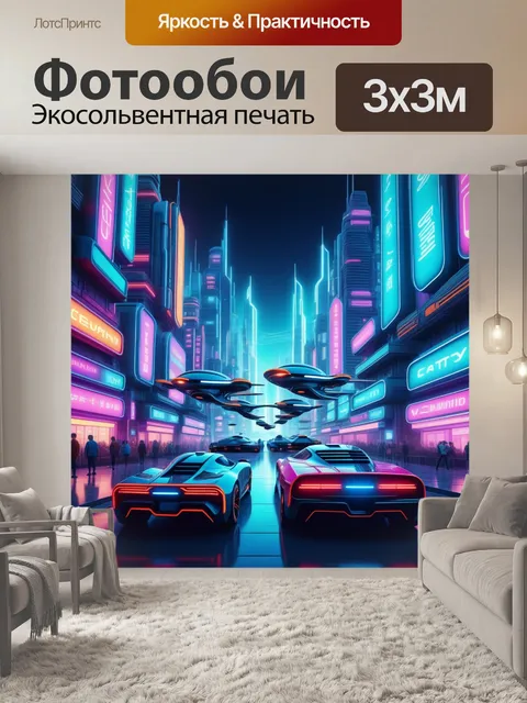 Фотообои ретрофутуристический город с летающими машинами и яркими неоновыми огнями