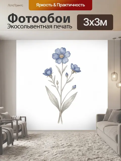 300 × 300 см · Экосольвентная печать
