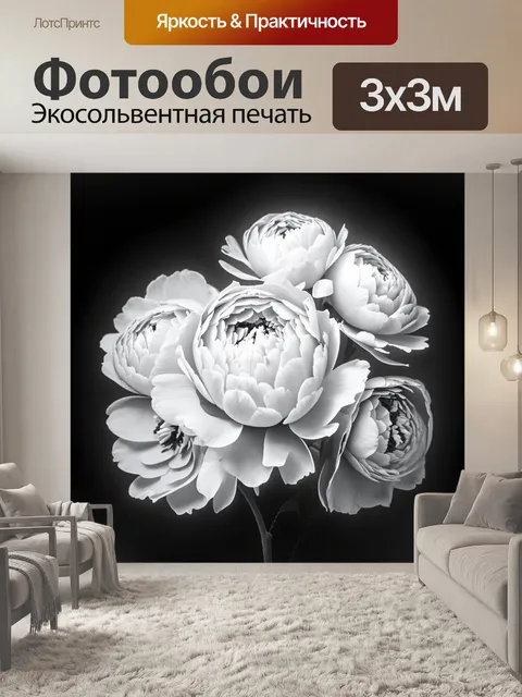 Фотообои пионы в черно-белом стиле, окруженные светящимися элементами, создающими фокус на их красоте в темноте