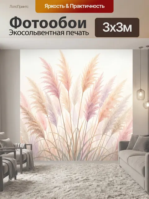 Фотообои Пастельные злаки в акварели