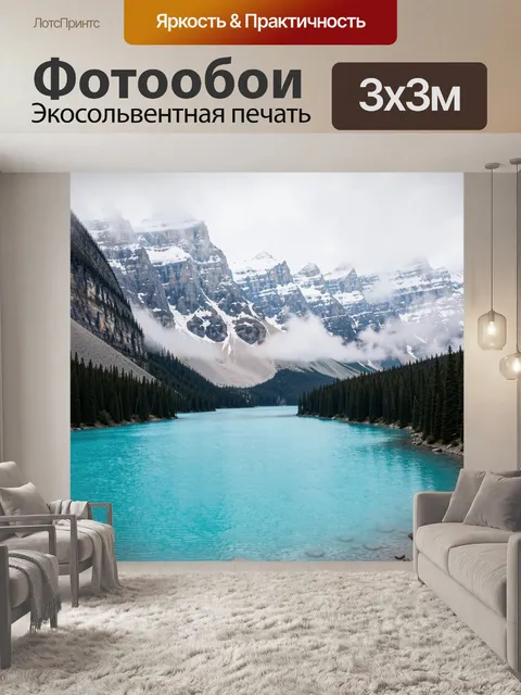 Фотообои Горное озеро в тумане