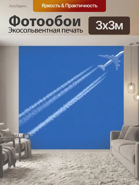 Фотообои Высокий летающий самолет