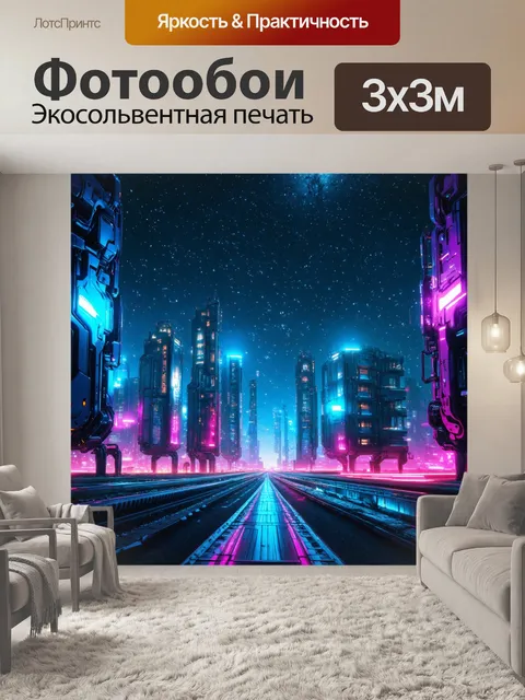 Фотообои город в стиле киберпанк, яркие цветные огни и кибернетические конструкции на фоне звездного неба