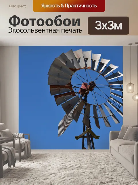 Фотообои Мельница