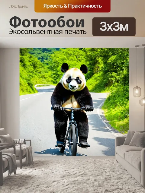 Фотообои панда в очках, путешествующая на велосипеде по живописному маршруту