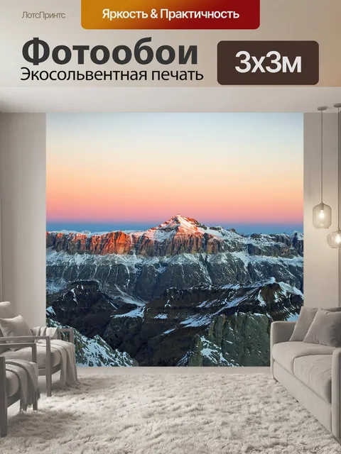Фотообои Рассвет