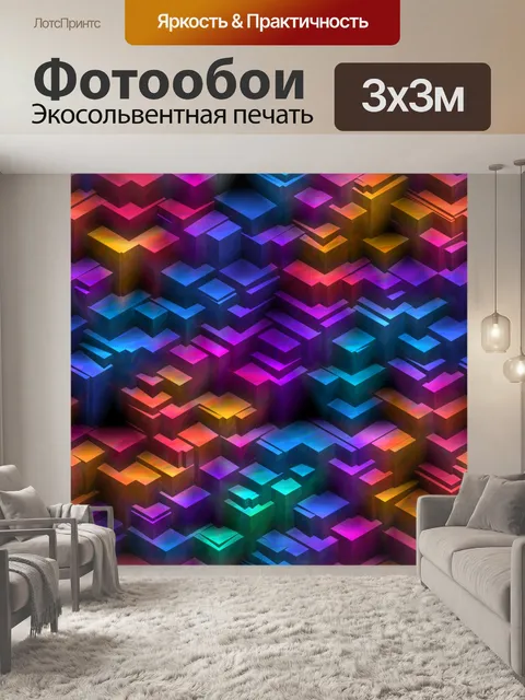 Фотообои Геометрические кубики фон красочный