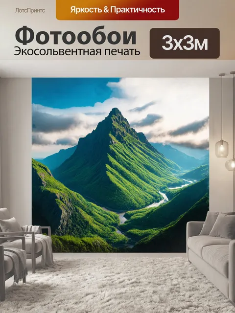 Фотообои гора, круто уходящая в облака, с зелёной долиной и извилистой рекой внизу, снятая в реалистичном стиле с…