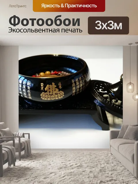 Фотообои Китайский язык