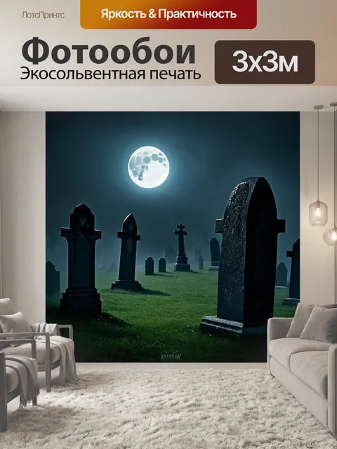 Фотообои природа в стиле готический, луна, зловеще освещающая старое кладбище с высокими туманными камнями