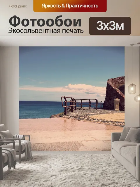 Фотообои Отдых