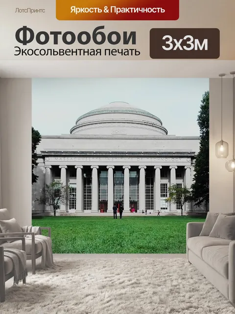 Фотообои Массачусетс
