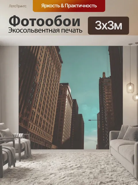 Фотообои Здания