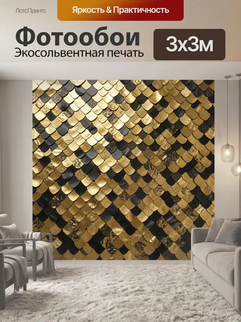 Фотообои Золотая чешуя на черном фоне