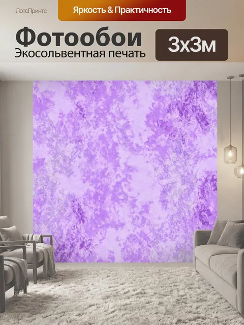 Фотообои пастельный фиолетовый фон