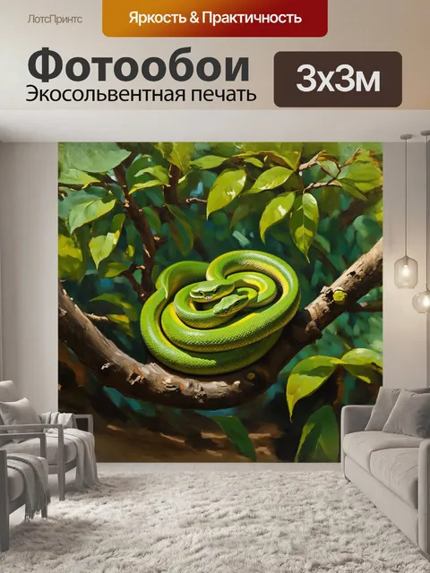 Фотообои рус: зеленая древесная змея