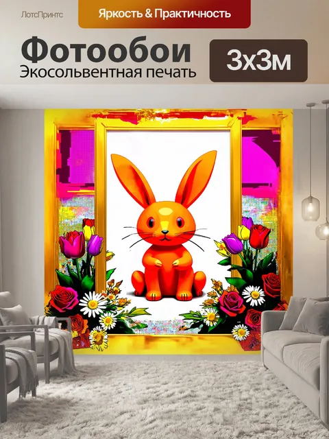 Фотообои огромный, ярко-оранжевый кролик с длинными ушами, сидящий в центре золотой рамки, окружённый множеством…