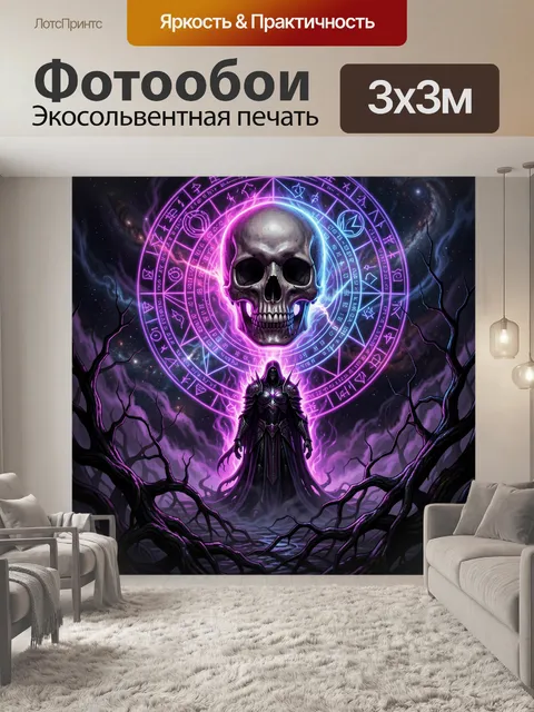 Фотообои Мистический череп и магический круг