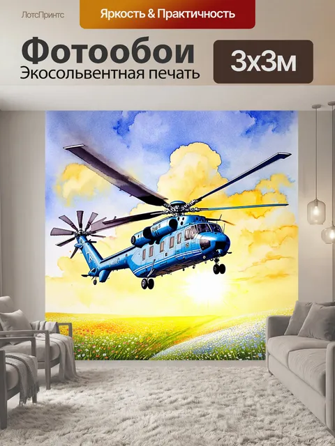Фотообои вертолет ми-8 над цветущими лугами весной, закатные облака создают волшебную атмосферу