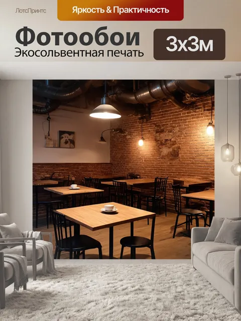 Фотообои лофт — уютное кафе в стиле лофт с кирпичными стенами и открытыми трубами