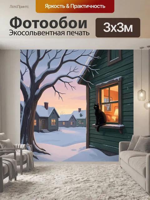 Фотообои Черный кот на зимнем окне