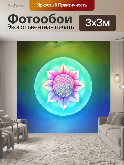 Фотообои яркий цветок жизни, выполненный в технике мандалы, окружённый кругами, которые плавно переходят в треугольники
