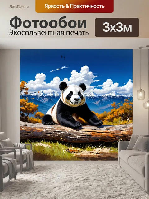 Фотообои панда, лежащая на сваленном бревне, задумчиво смотрит на окружающую её природу — великолепные горы на…