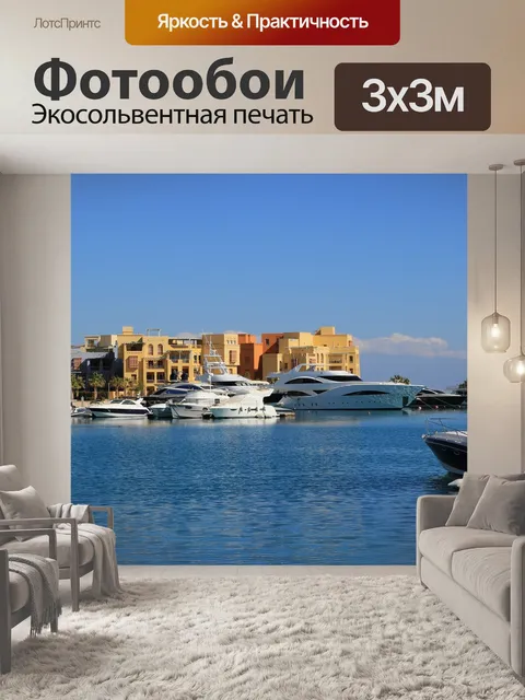 Фотообои Красное море