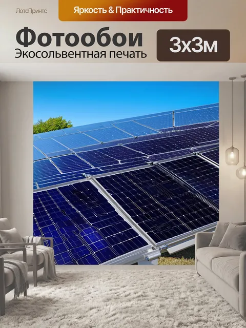Фотообои инженерные решения для максимального использования солнечной энергии