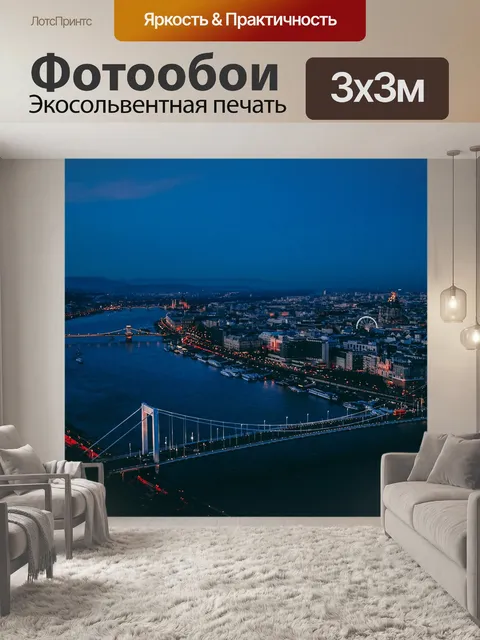 Фотообои Город