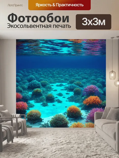 Фотообои море в стиле полигональный с интригующими подводными пейзажами в яркой и насыщенной палитре цветов