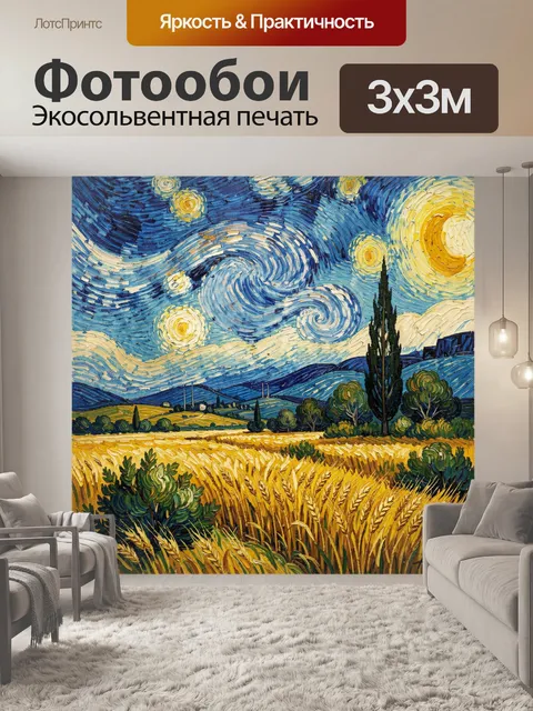 Фотообои Звёздная ночь над полем