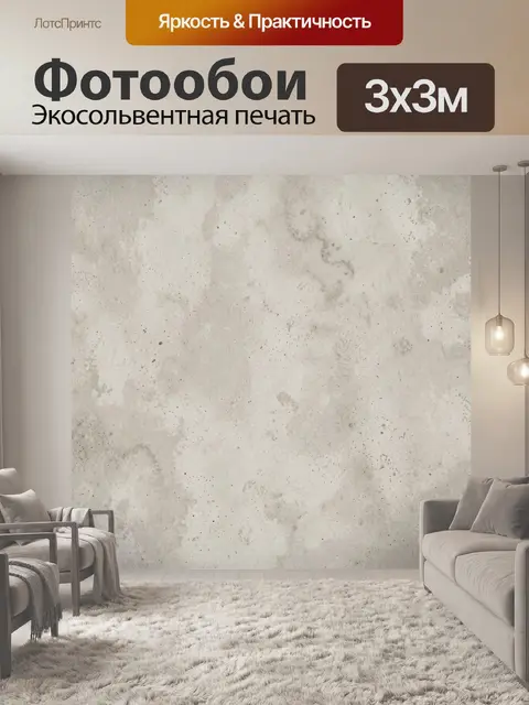 Фотообои Бежевый бетонный фон