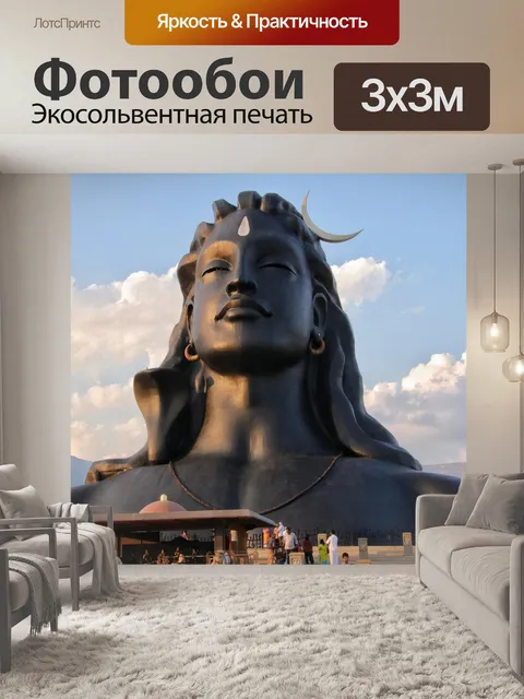 Фотообои Шива