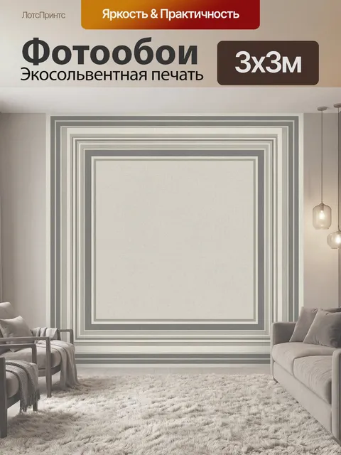 Фотообои Концентрические прямоугольные рамки