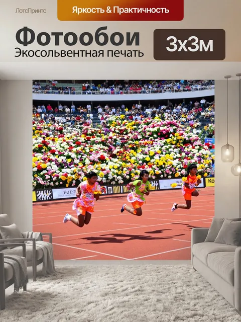 Фотообои цветы в стиле маскот, где цветы соревнуются в спортивных состязаниях, таких как бег и прыжки