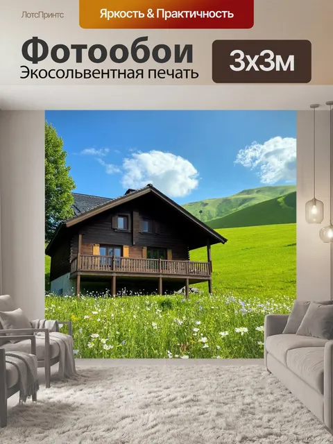 Фотообои домик в стиле шале, с деревянной террасой, окруженный зелеными холмами и цветущими лугами, в солнечный день