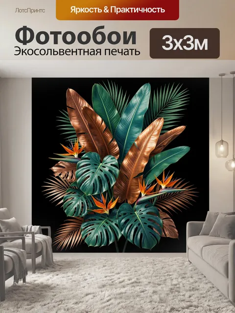 Фотообои Тропические листья и стрелиции