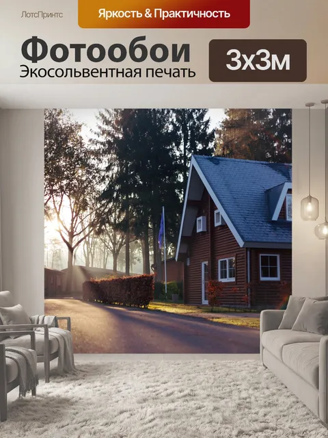 Фотообои Дома
